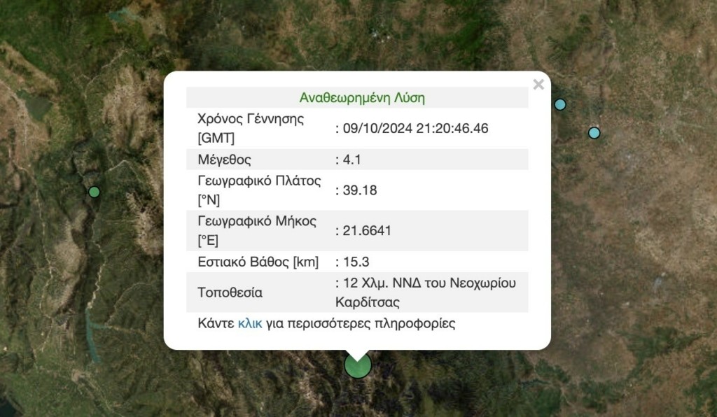 Σεισμός 4,1 Ρίχτερ στην Καρδίτσα
